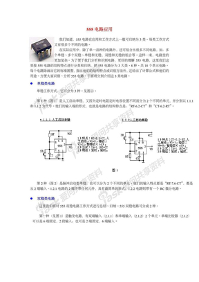 555电路基本知识