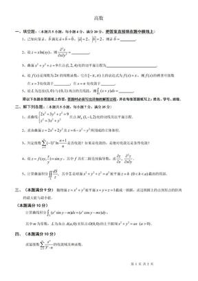 高等数学下册试题及答案