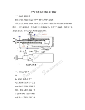 空气分离器及其应用[最新]