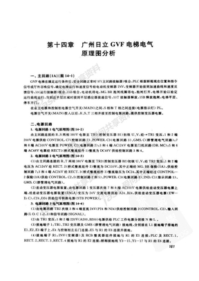 广州日立GVF电梯电气原理图分析