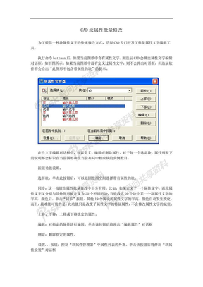 CAD块属性批量修改