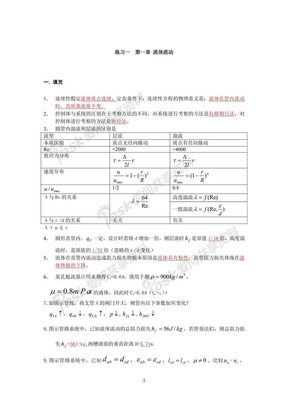 化工原理自测题上册答案