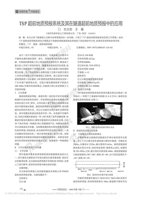 TSP超前地质预报系统及其在隧道超前地质预报中的应用