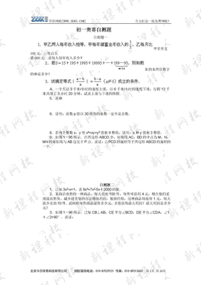 初一数学奥赛自测题 [人教版]