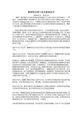 柳钢烧结烟气氨法脱硫技术