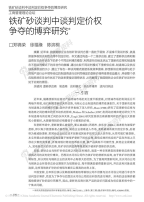 铁矿砂谈判中谈判定价权争夺的博弈研究_郑锦荣