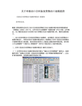 关于申报出口合同备案货物出口退税提供《备案合同货物出口退税申报表》的通知