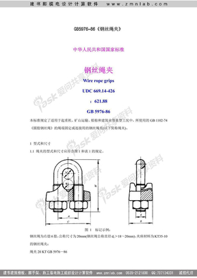 钢丝绳夹规范（国家标准）