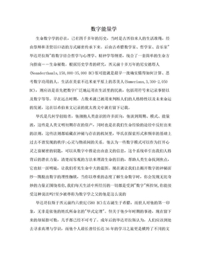 数字能量学