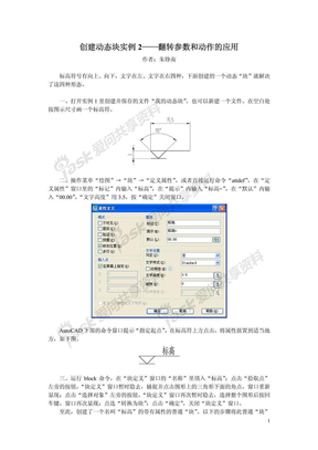 创建动态块实例2_翻转参数和动作的应用