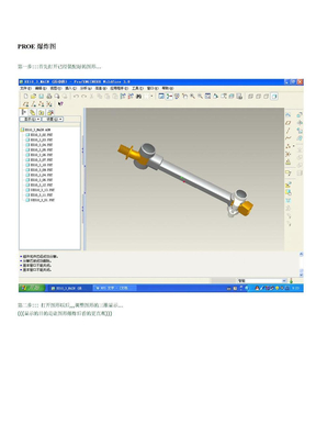 PROE爆炸图