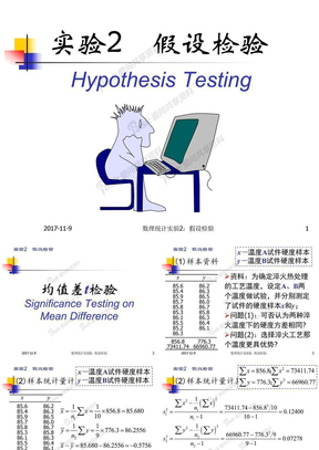 数理统计实验2A_假设检验