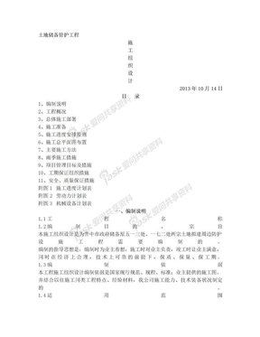 钢丝网围墙施工组织设计