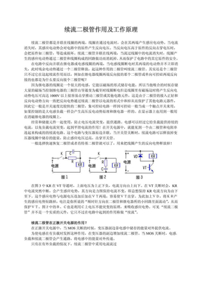 续流二极管作用及工作原理