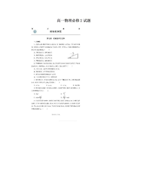 高一物理必修2试题