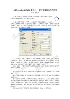 创建AutoCAD动态块实例3_旋转参数和动作的应用