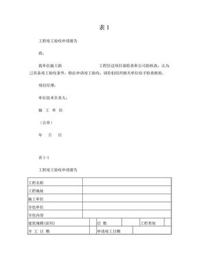 工程竣工验收申请报告