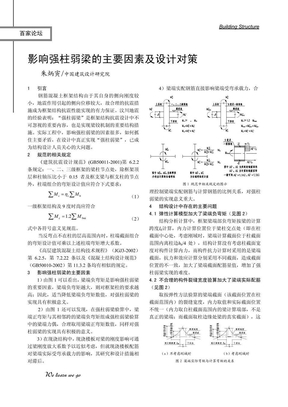 朱炳寅 强柱弱梁的真正原因