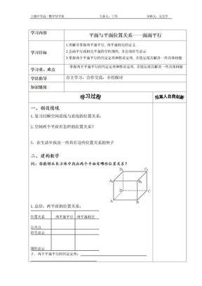 平面与平面位置关系1