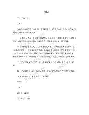 护校协议书