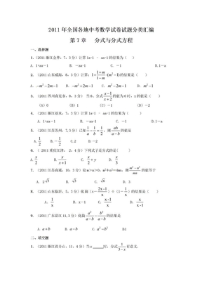 2011年中考数学试题分类7 分式与分式方程