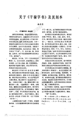 关于干禄字书及其刻本