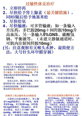 过敏性休克急救2