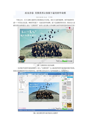 再见青春 美图秀秀让你留下最美的毕业照