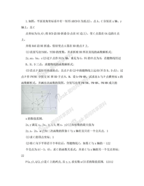 [初三数学]二次函数中考压轴题专项训练