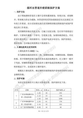 循环水管道外壁阴极保护方案