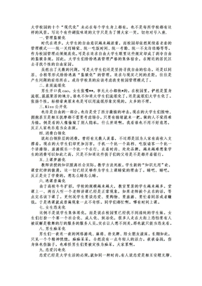 调侃大学校园十个现代化