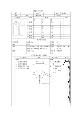 男衬衫工艺单111(1)