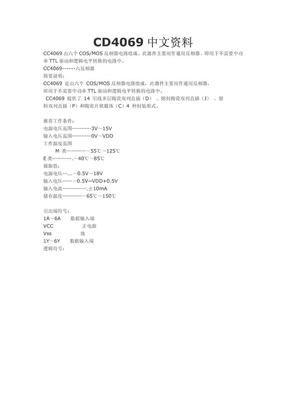 CD4069详细中文资料