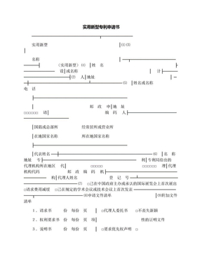 实用新型专利申请书