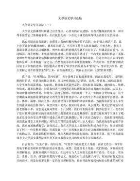 大学语文学习总结