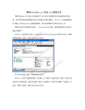 测试windows pe光盘iso镜像文件