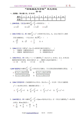 (18)“圆锥曲线与方程”单元测试