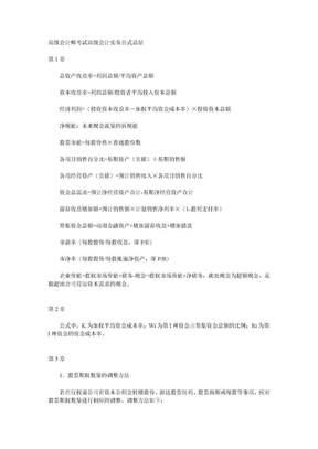 高级会计师考试高级会计实务公式总结