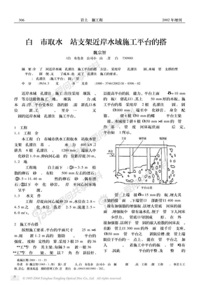 白银市取水泵站支架近岸水域施工平台的搭设