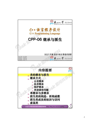 CPP-06 继承与派生