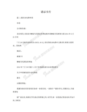 水电费申请报告