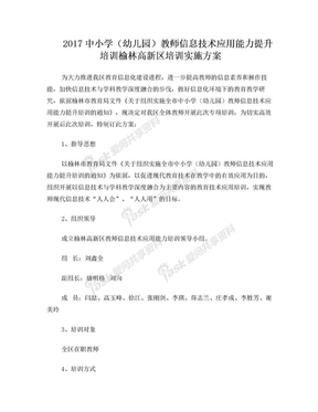 高新区教师信息技术培训方案