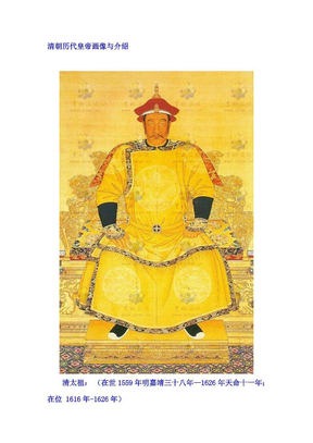 清朝历代皇帝画像与介绍
