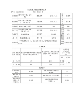 水泥密度、比表面积试验记录