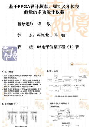 基于FPGA设计频率周期及相位差测量的多功能计数器