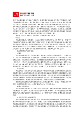 水文地质条件对煤层气赋存控制作用分析