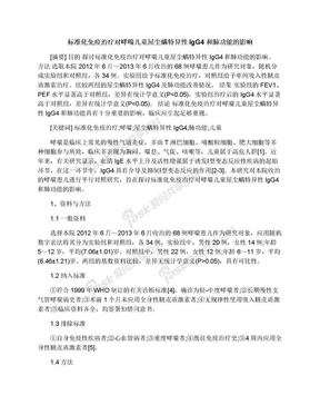 标准化免疫治疗对哮喘儿童屋尘螨特异性IgG4和肺功能的影响