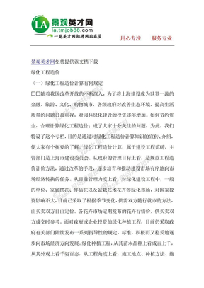 绿化工程造价