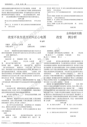 改变不良生活方式纠正心电图ST_T改变200例分析