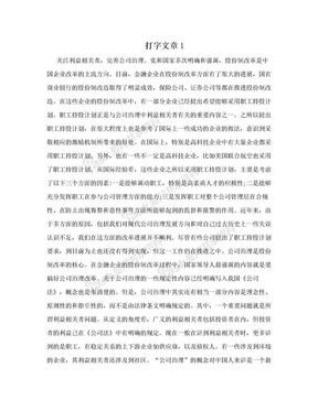 打字文章1